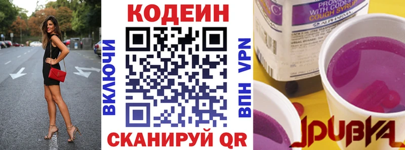 Кодеин Purple Drank Нижневартовск